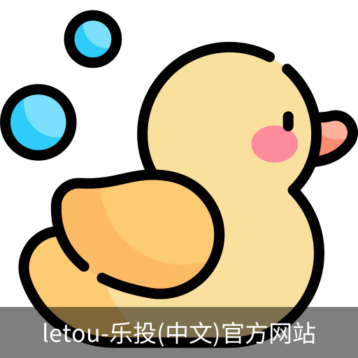 乐投letou